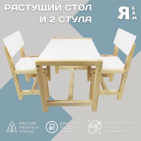 Детский растущий комплект стол и два стула  Я САМ "Лофт" (Белый, Сосна) в Верхней Пышме - verhnyaya-pyshma.mebel-74.com | фото