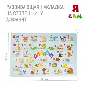 Детский стол с накладкой Алфавит (Белый/Цветной) в Верхней Пышме - verhnyaya-pyshma.mebel-74.com | фото