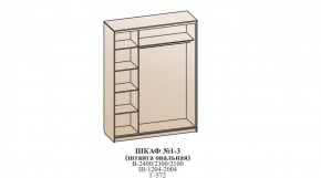 Шкаф №1 1.2-2 Оптима 2400х1204х572 (фасад 2 ЛДСП) в Верхней Пышме - verhnyaya-pyshma.mebel-74.com | фото
