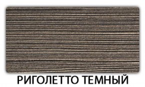 Стол-бабочка Бриз пластик Травертин римский в Верхней Пышме - verhnyaya-pyshma.mebel-74.com | фото