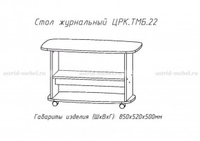 Стол журнальный №22 в Верхней Пышме - verhnyaya-pyshma.mebel-74.com | фото