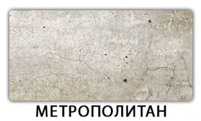 Стол обеденный Бриз пластик Травертин римский в Верхней Пышме - verhnyaya-pyshma.mebel-74.com | фото